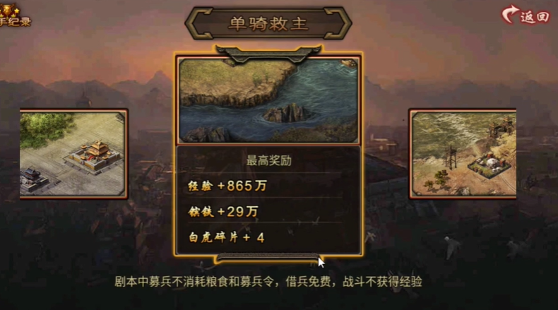 攻城掠地铁血单骑救主怎么过