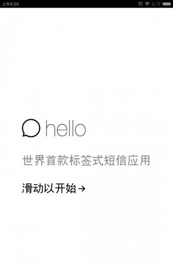 hello短信中文版-01