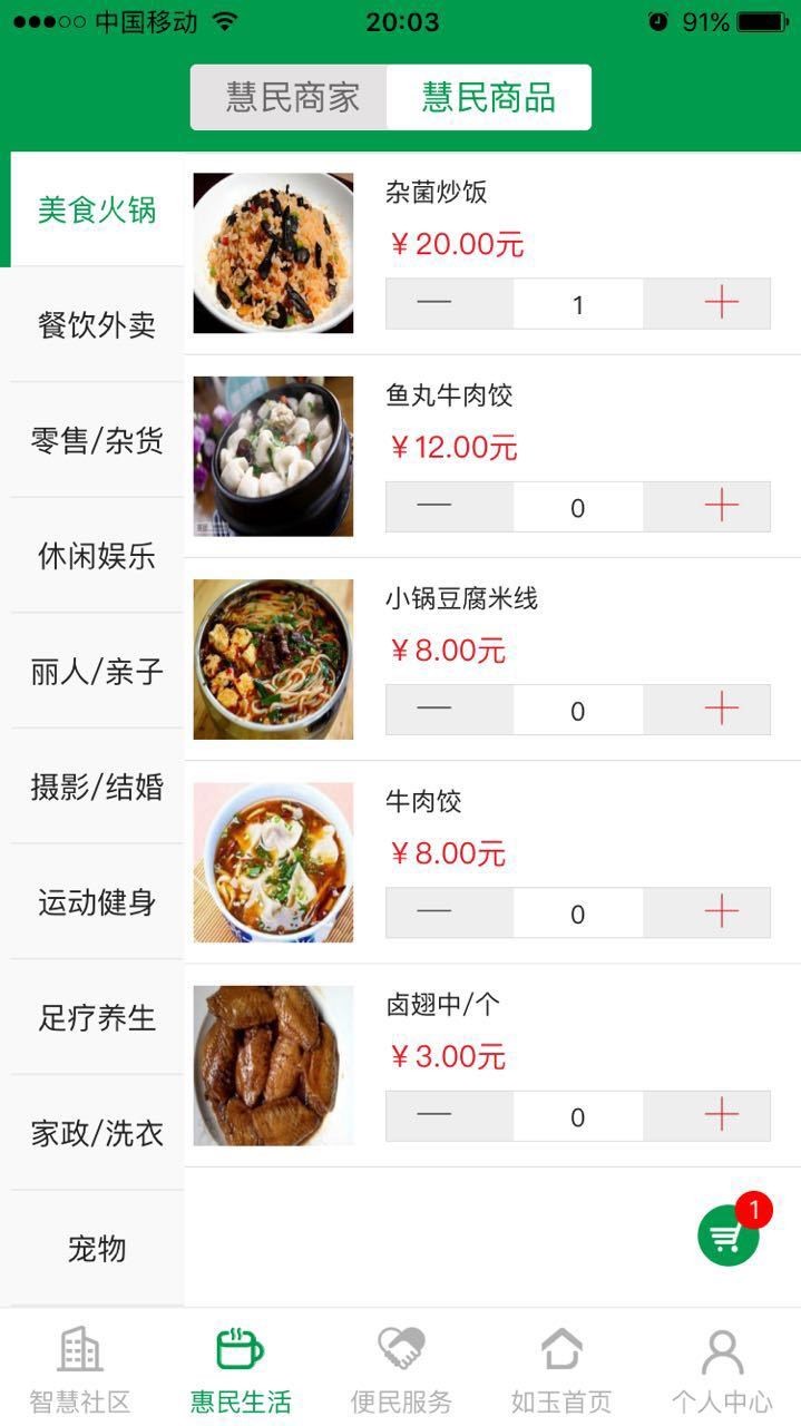 智爱玉溪-01