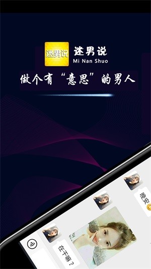 迷男说-01