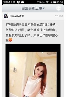 白富美那点事-01