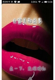 白富美那点事-01