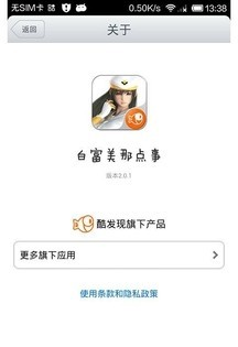 白富美那点事-01