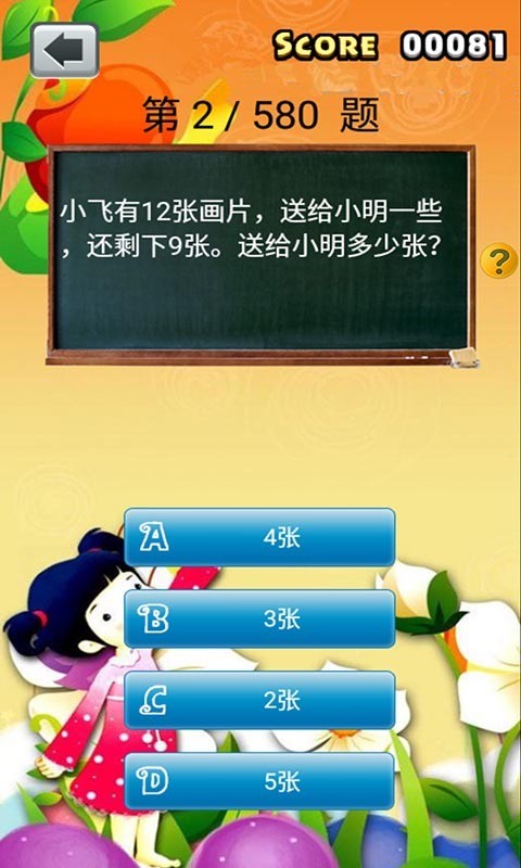 小学生数学答题-01