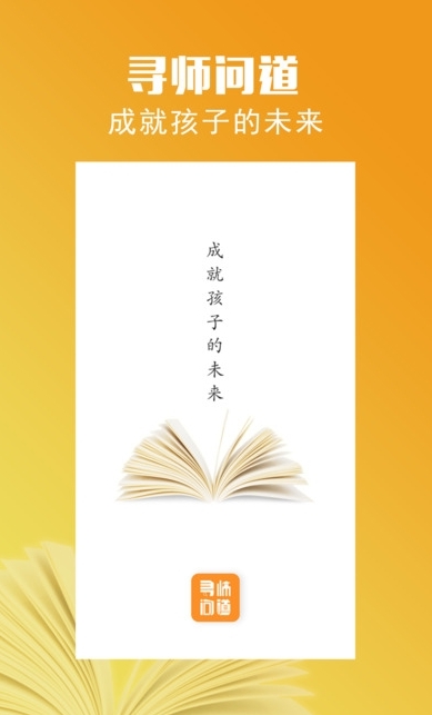 寻师问道教师-01