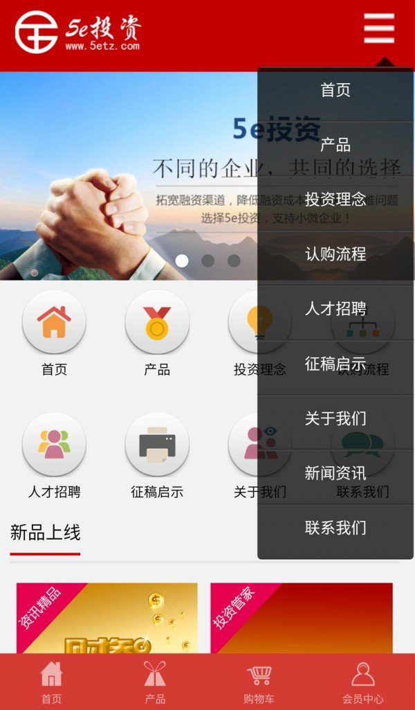 5e投资-01