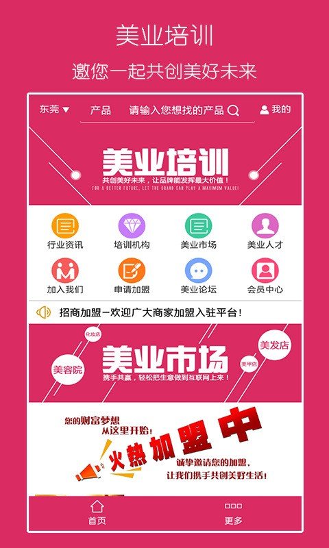 美业培训-01
