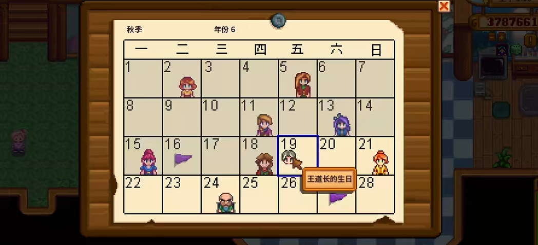 星露谷物语人物生日有什么用