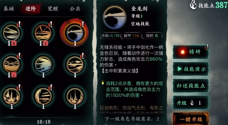 影之刃3无锋平民前期技能怎么搭配