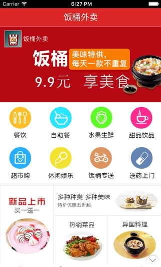 饭桶外卖-01