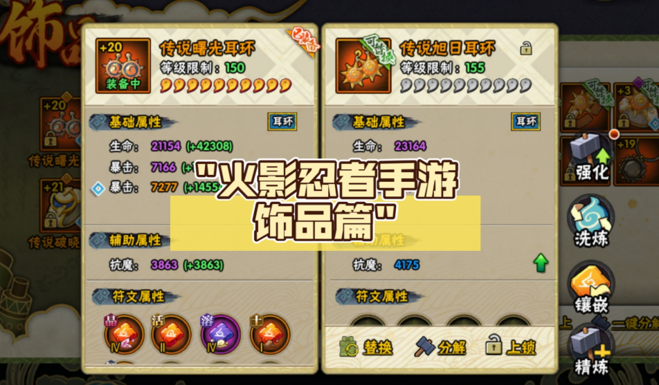 火影忍者魔抗多少祝福