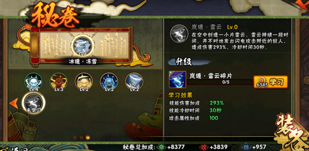 火影忍者秘卷多少满级