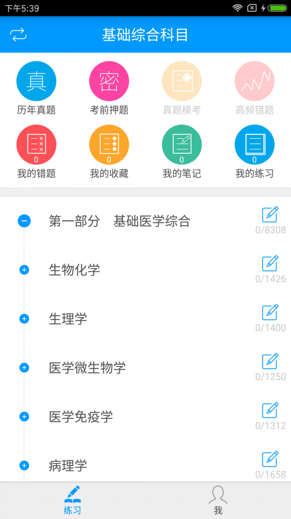 临床执业医师备考宝典-01