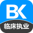 临床执业医师备考宝典下载