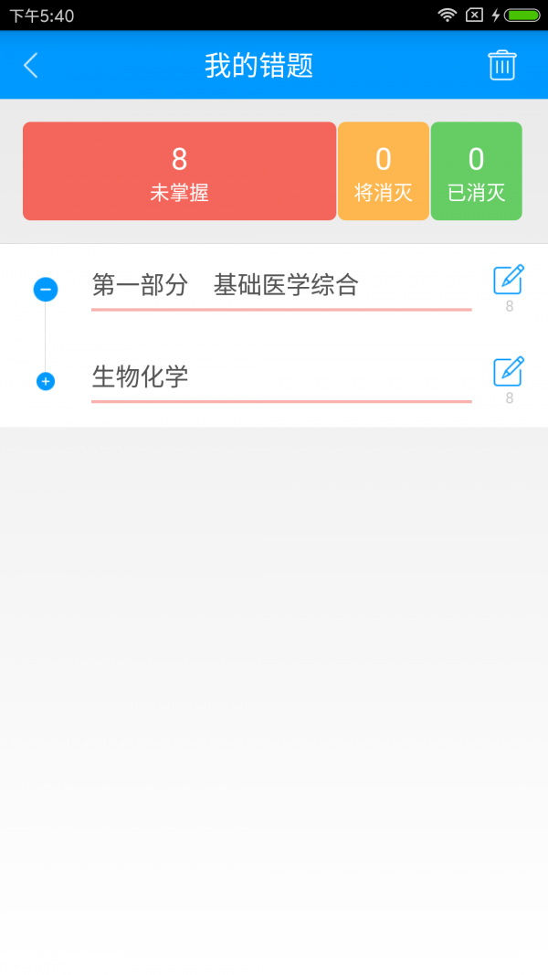 临床执业医师备考宝典-01
