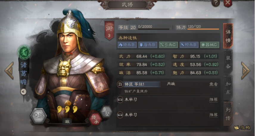 三国志战略版诸葛瞻怎么用