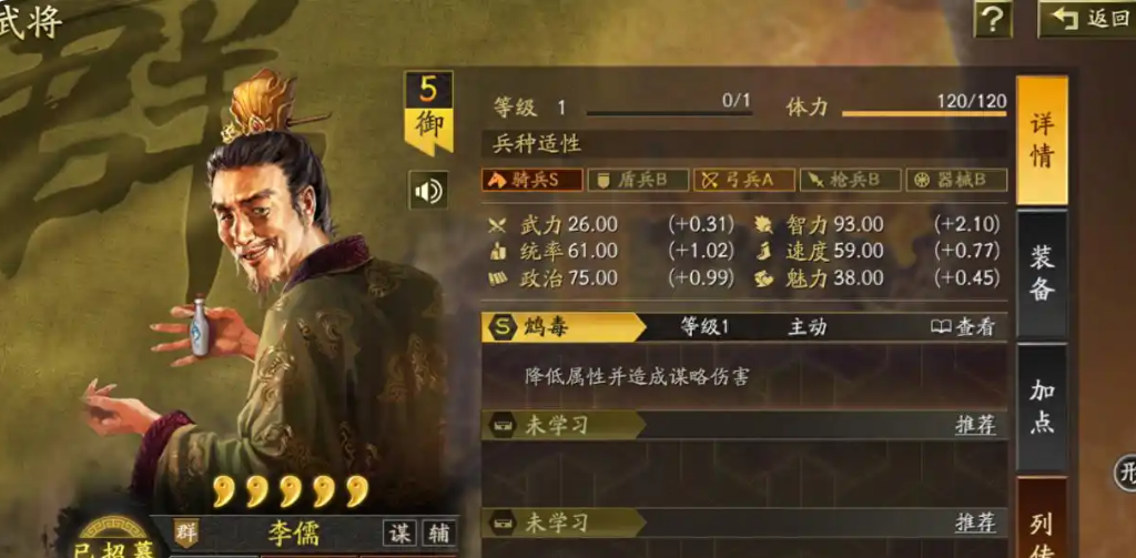 三国志战略版李儒夺魂加什么