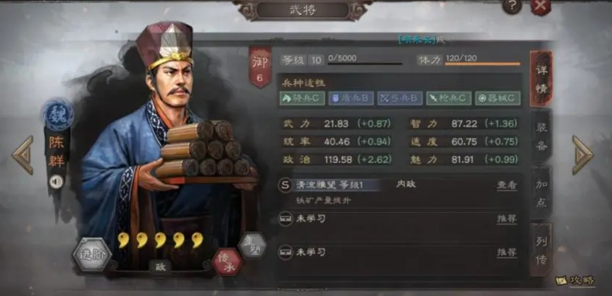 三国志战略版陈群值得培养吗
