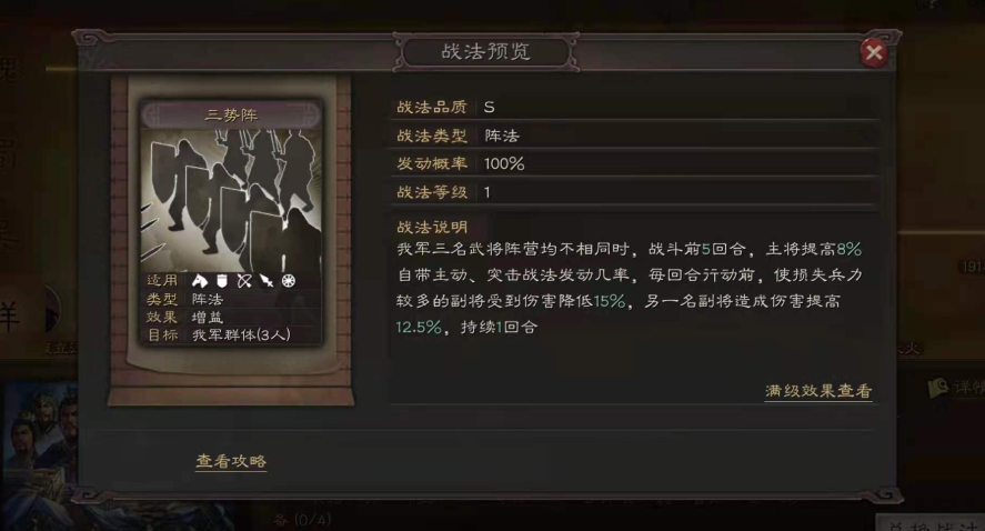 三国志战略版如何破三势阵