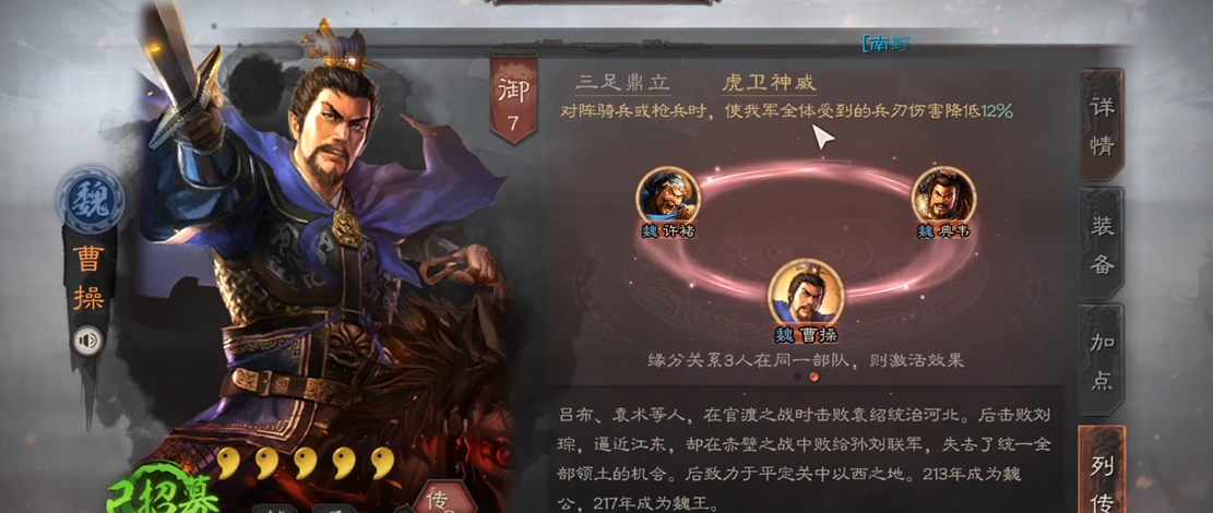 三国志战略版魏智怎么组