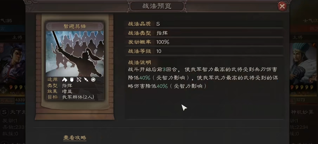 三国志战略版暂避其锋如何替代