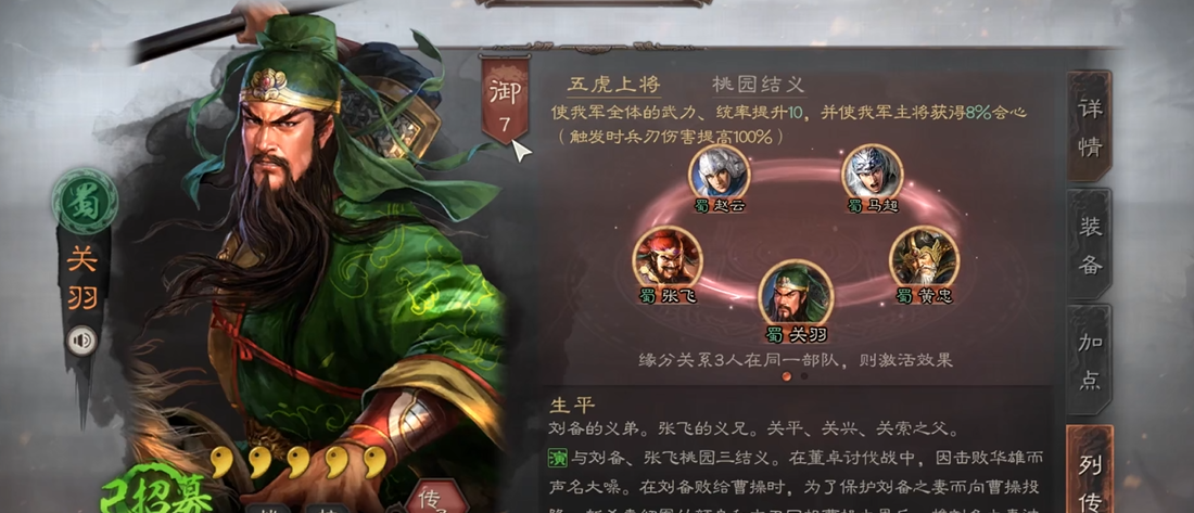三国志战略版关羽配什么战法