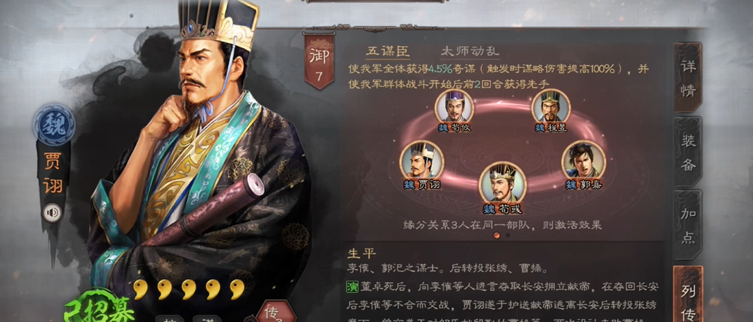 三国志战略版贾诩用什么战法