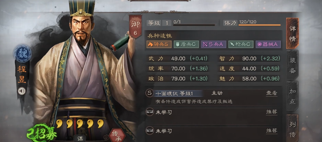 三国志战略版为什么程昱克司马懿