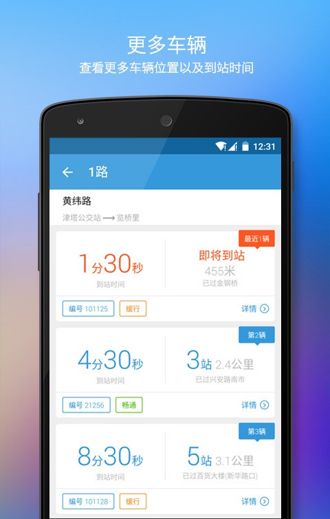 手机公交爱帮在线查询-01