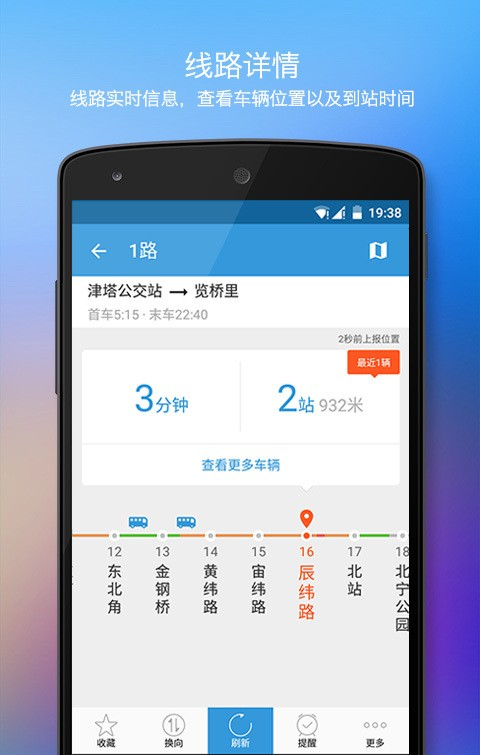 手机公交爱帮在线查询-01