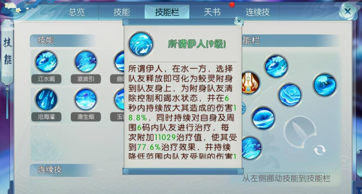 诛仙手游沧澜技能怎么加点