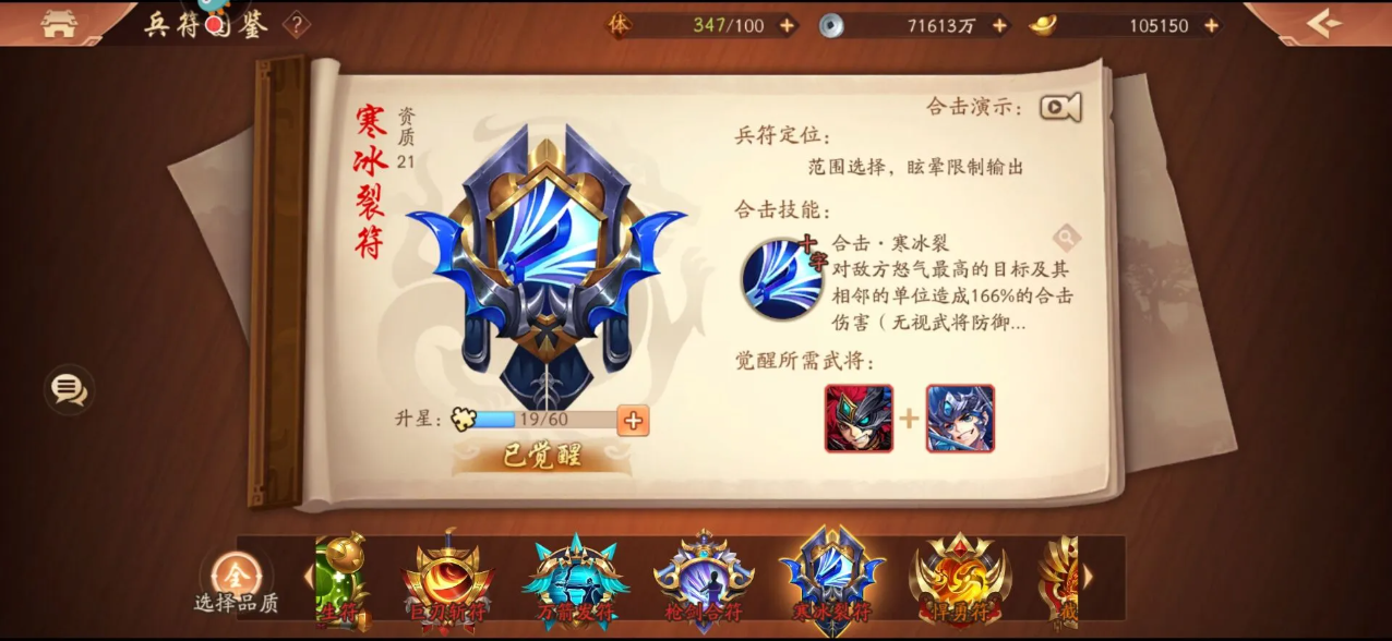 少年三国志2魏国合击怎么用
