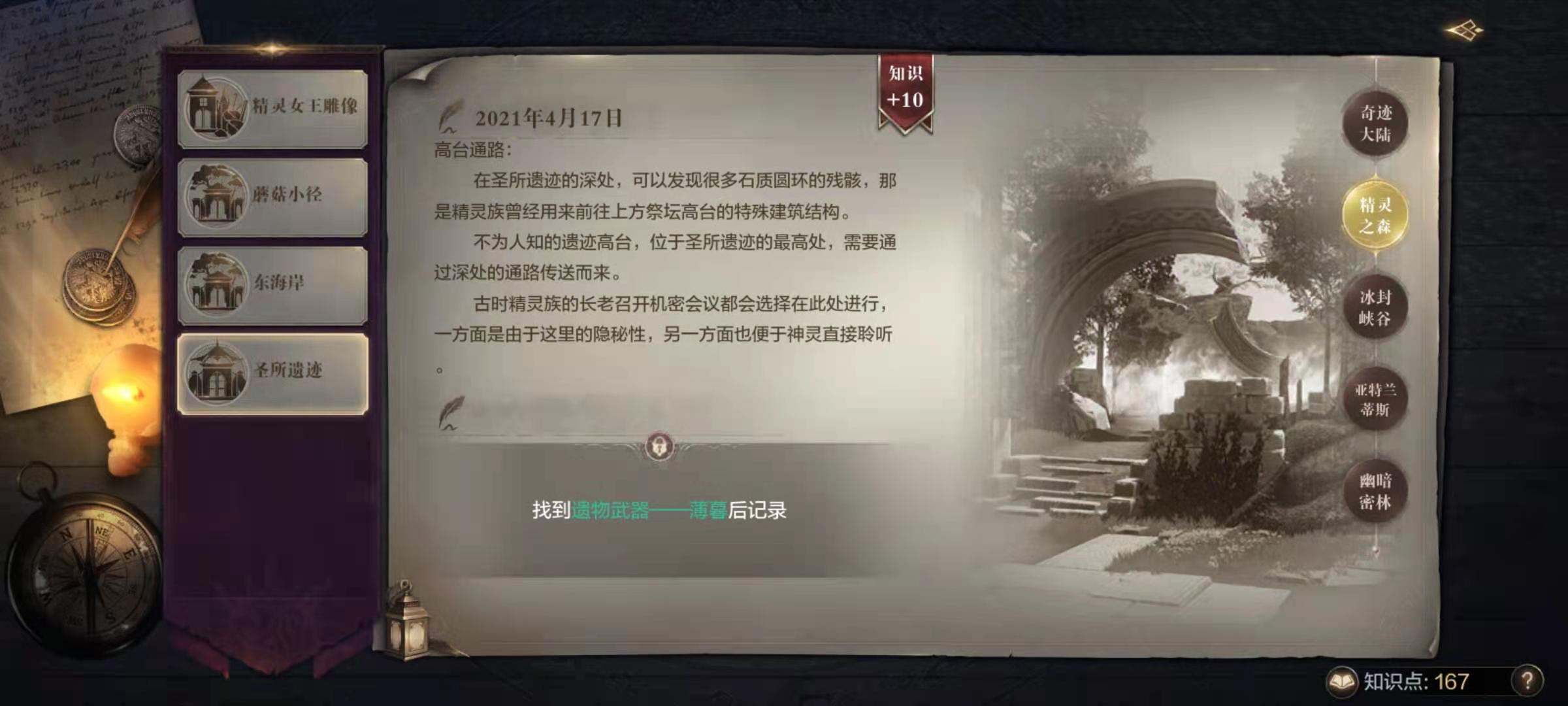 全民奇迹2遗物武器怎么找