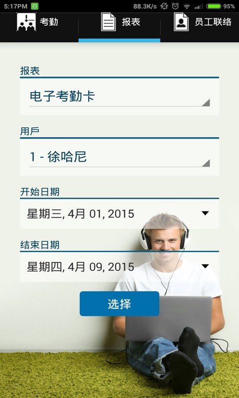 点将台云考勤-01