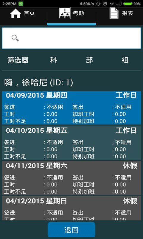 点将台云考勤-01