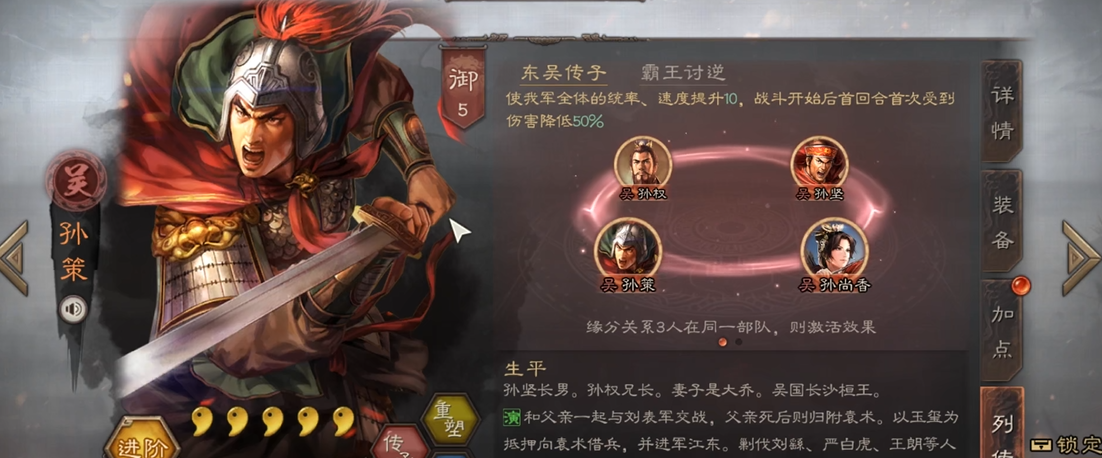 三国志战略版孙策s1怎么开荒
