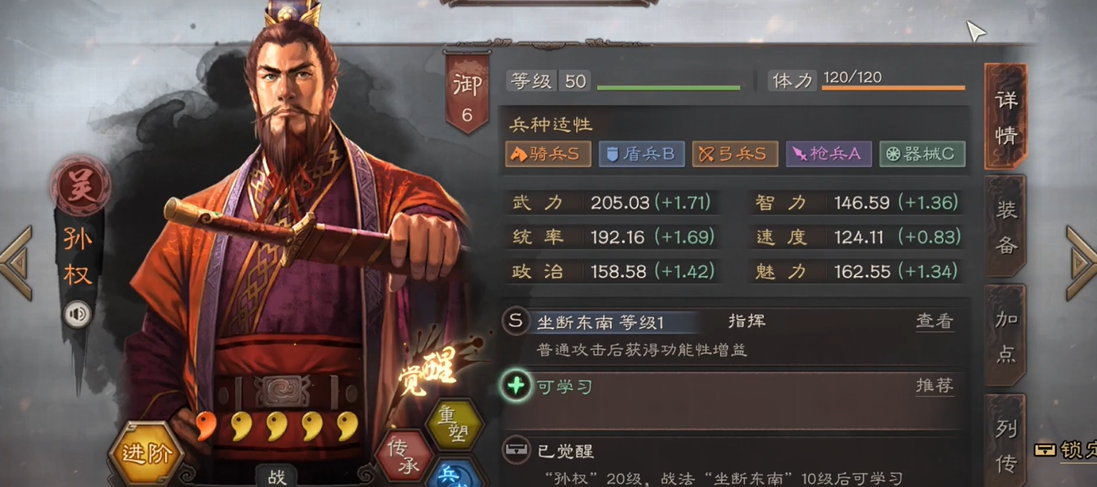 三国志战略版孙权怎么玩