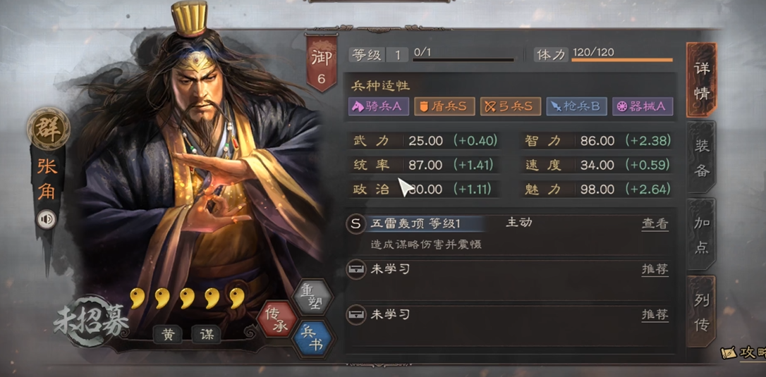 三国志战略版怎么用张角开荒