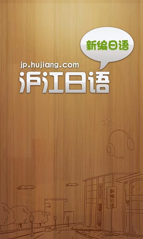 新编日语全集-01