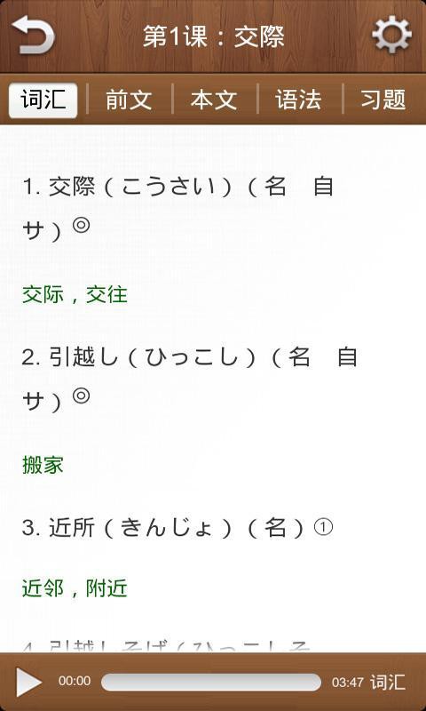 新编日语全集-01