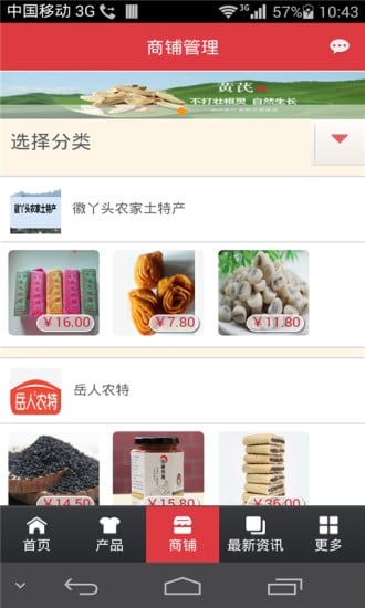 土特产商城网-01