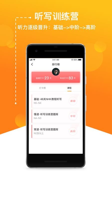jptalker日语学习软件-01