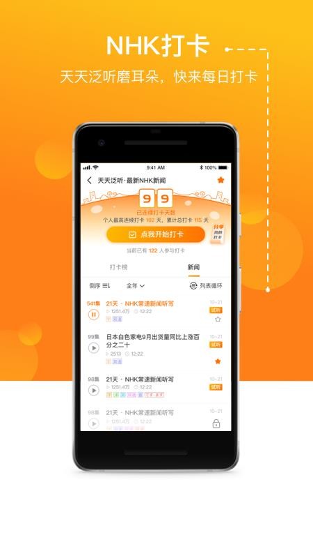 jptalker日语学习软件-01