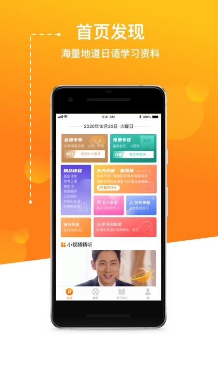 jptalker日语学习软件-01