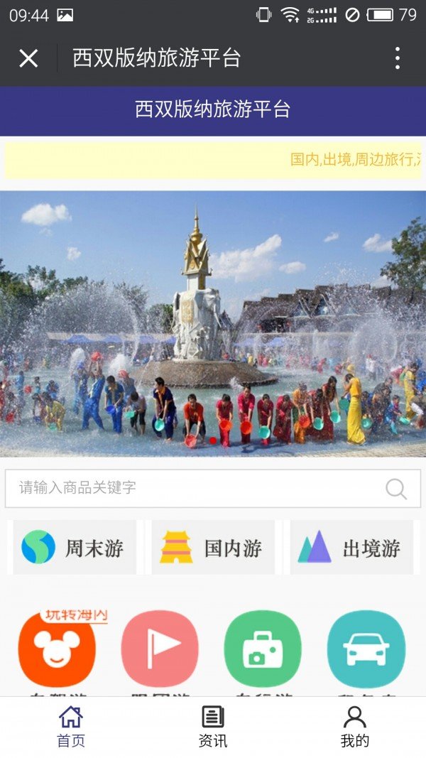 西双版纳旅游平台-01