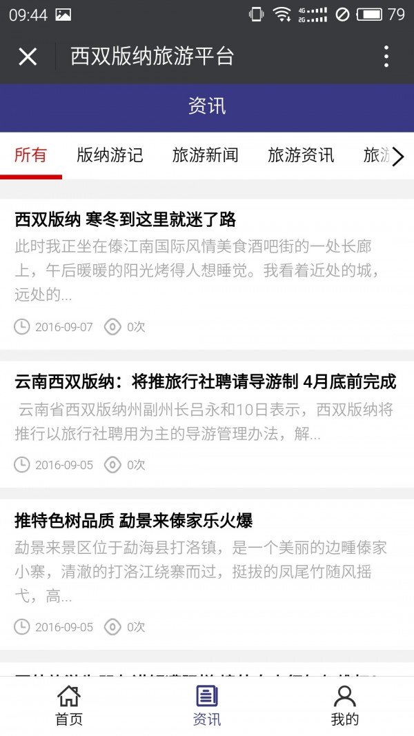 西双版纳旅游平台-01