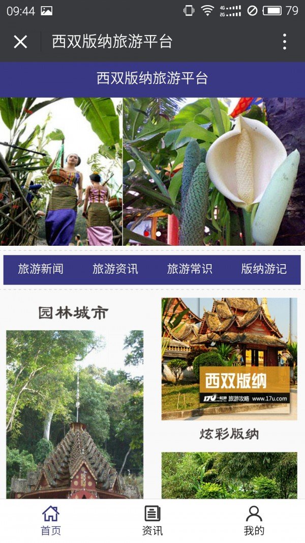 西双版纳旅游平台-01