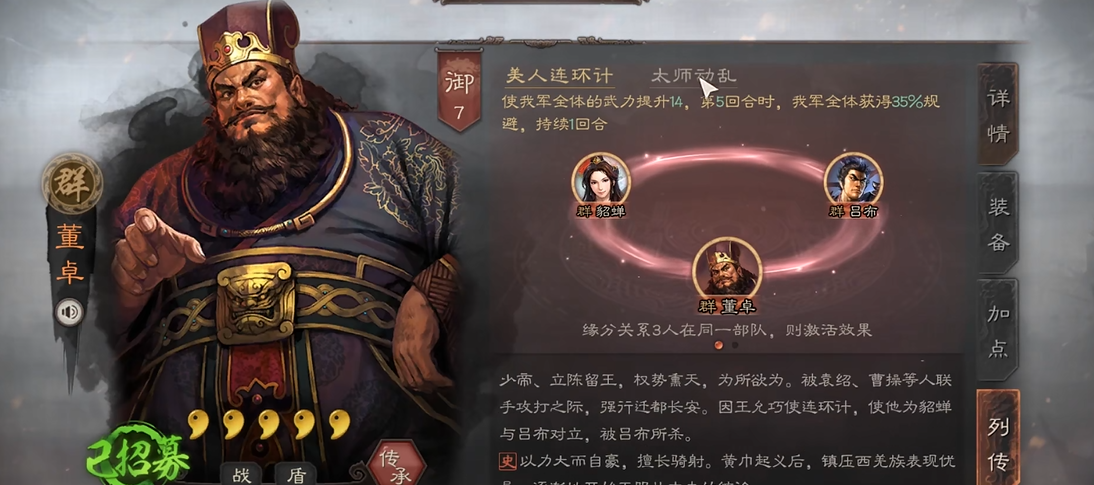 三国志战略版董卓如何配将