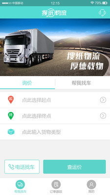 搜纸物流货主端-01