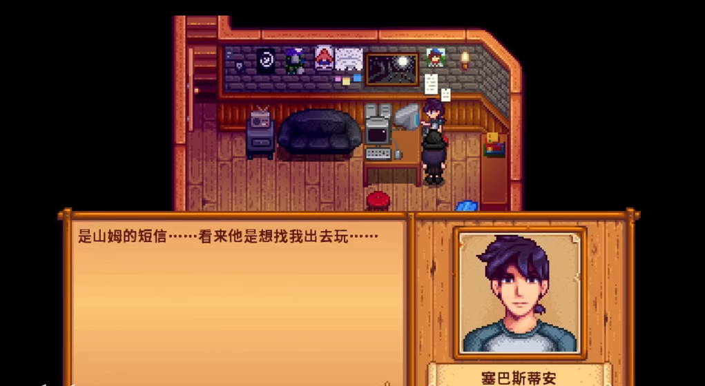 星露谷物语塞巴斯蒂安在哪里